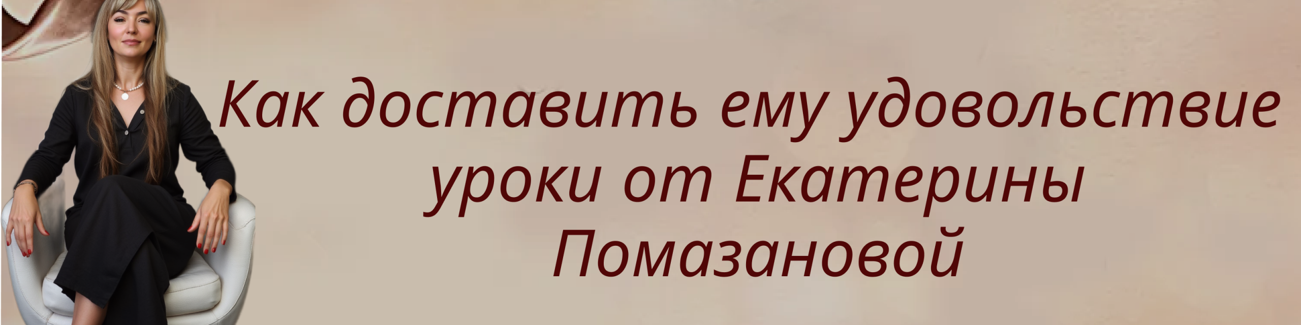 Клуб Женщина на миллион
