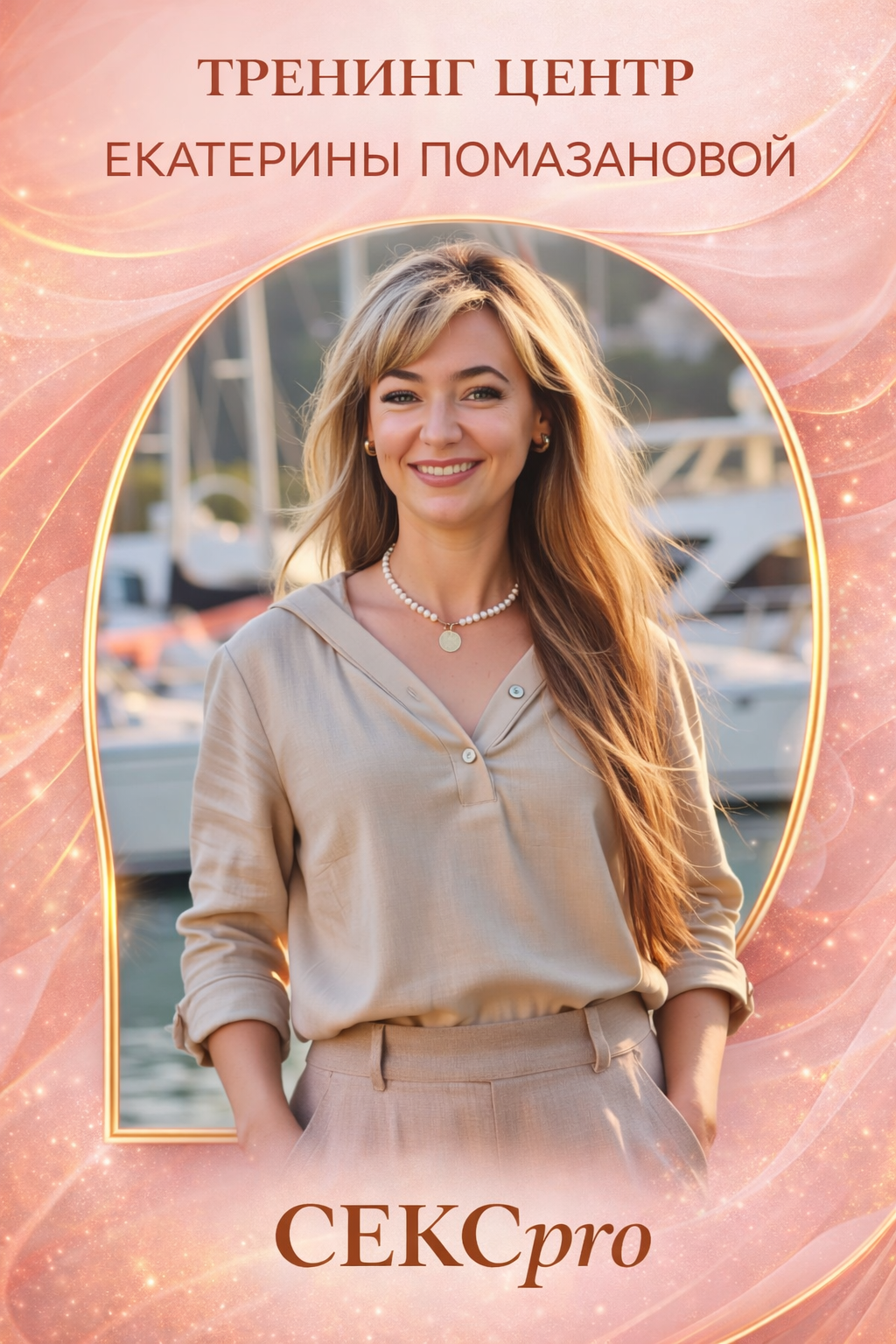 Екатерина Помазанова