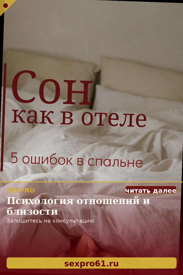 Мечтаете спать как в отеле? Избегайте этих 5 ошибок в спальне