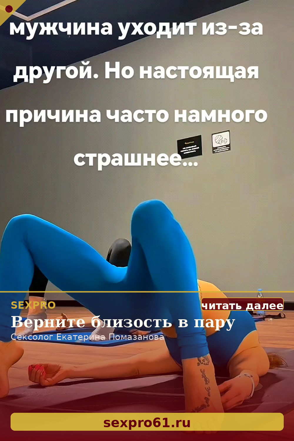 Фитнес для интимных мышц: как укрепить тазовое дно