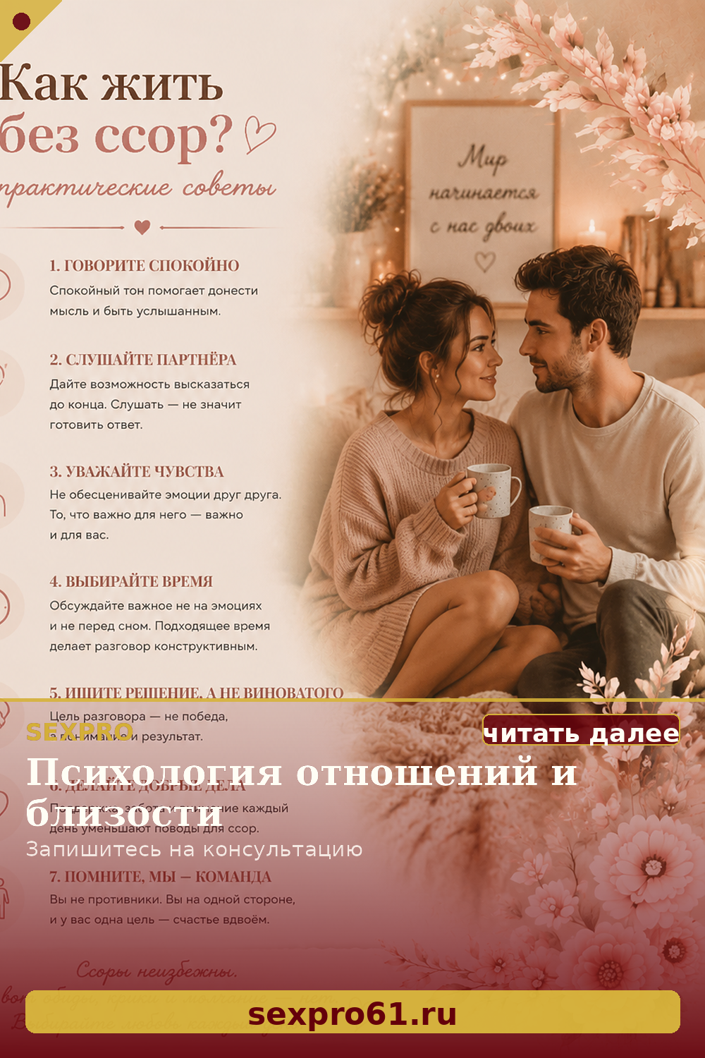 Как избежать конфликтов в отношениях: 7 полезных советов