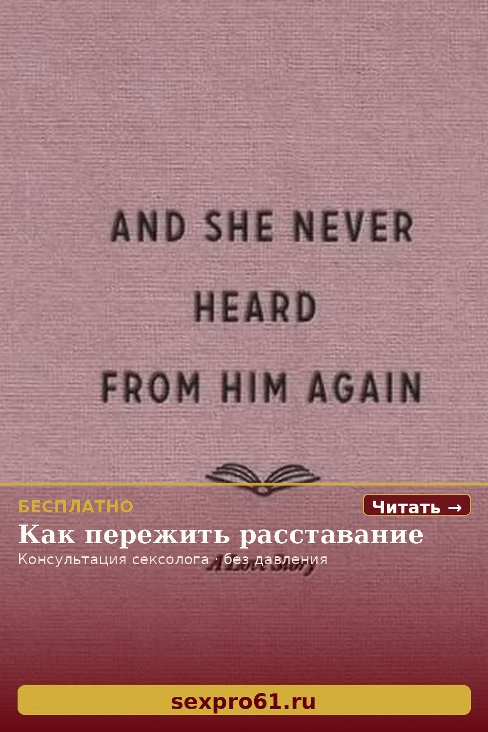 Как двигаться дальше после расставания