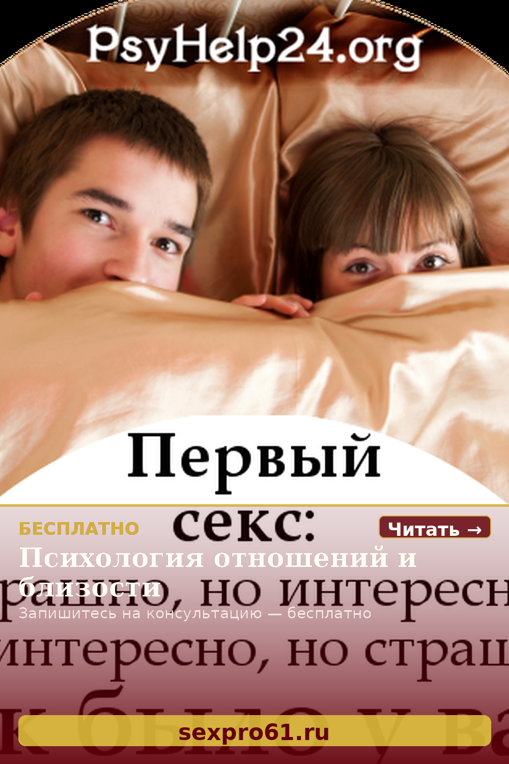 Страх перед сексом: как понять, доверять ли в постели