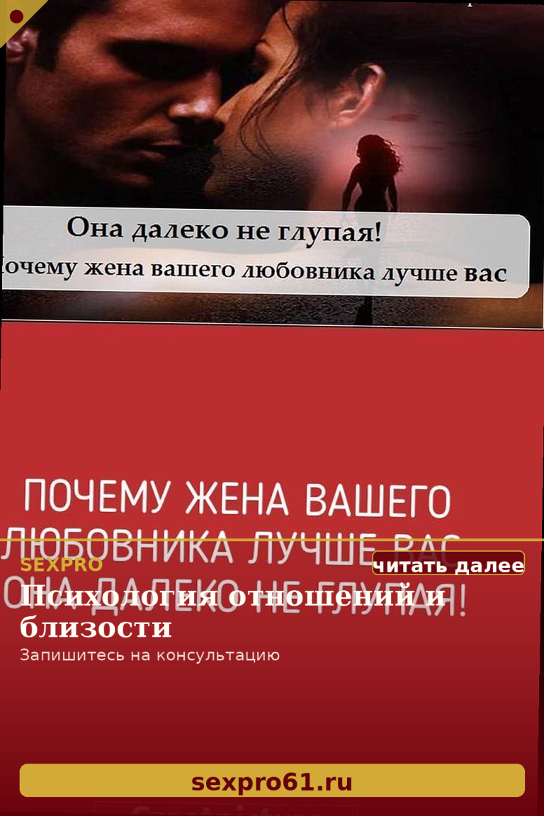 Почему жена вашего любовника лучше вас.Она далеко не глупая!