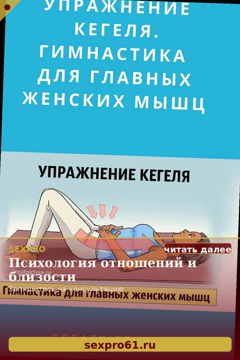 Упражнение Кегеля. Гимнастика для главных женских мышц