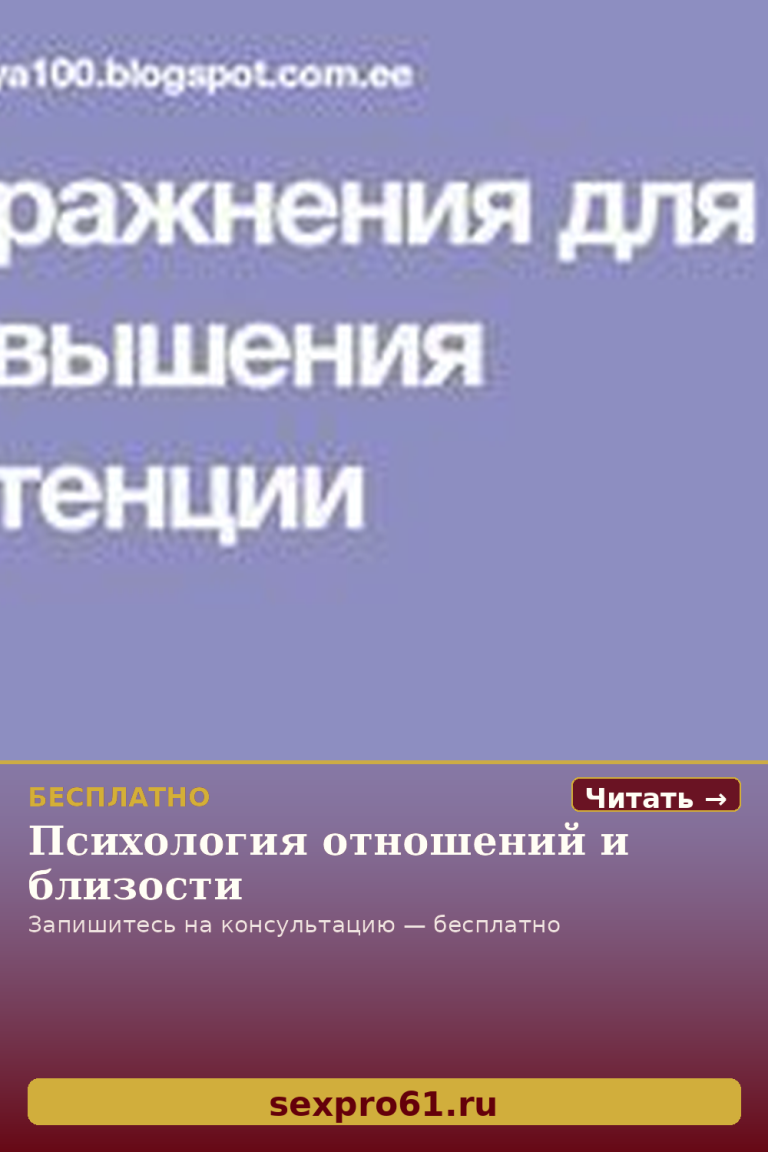 Упражнения для повышения потенции