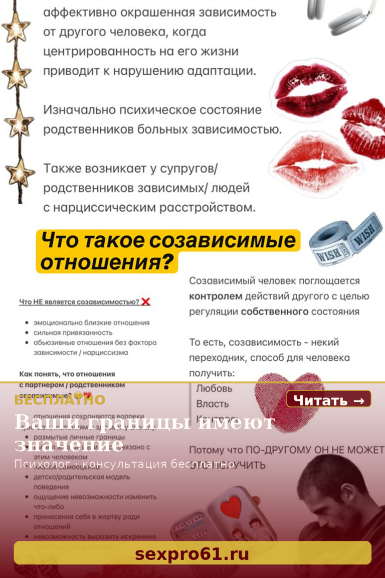 Созависимые отношения ❤️‍🔥🧩