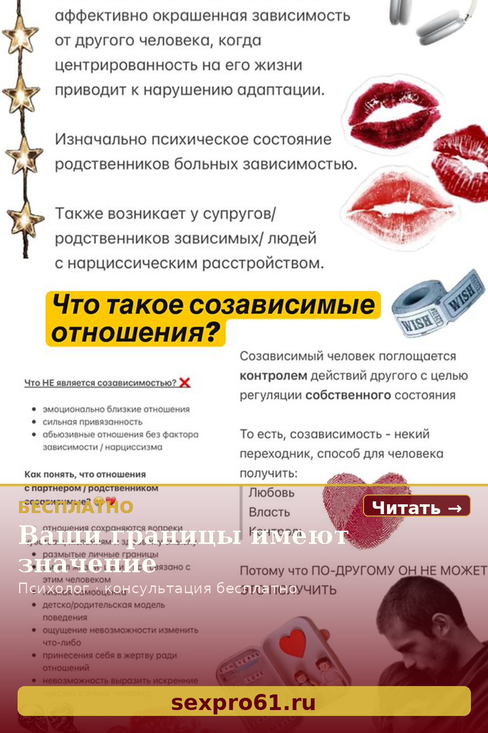 Созависимость: как она влияет на наши отношения
