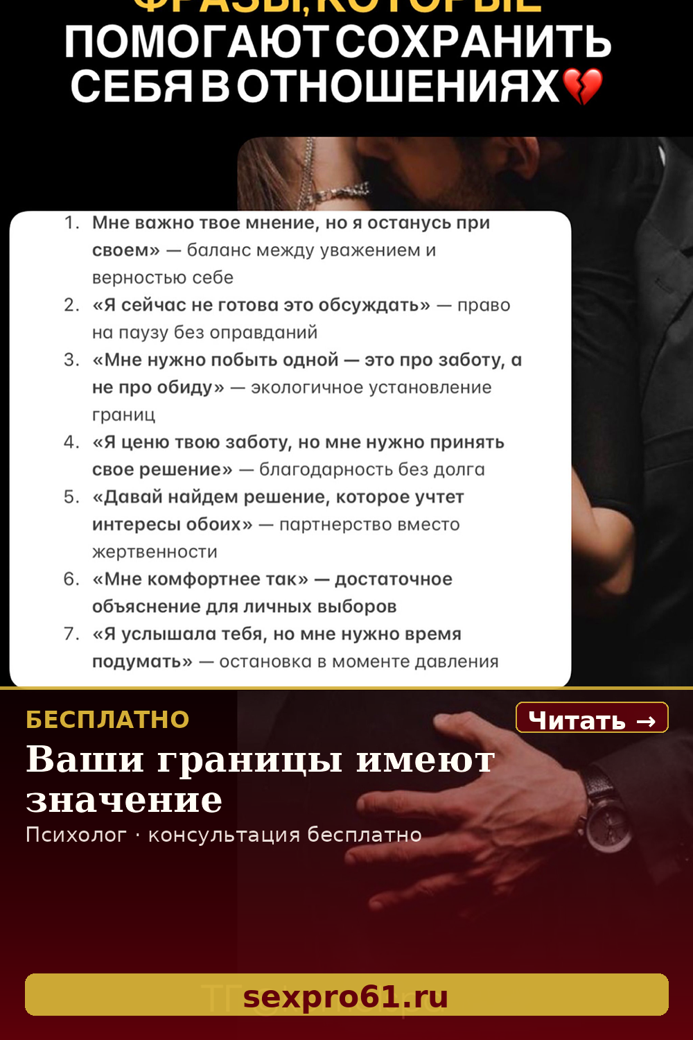 Как установить личные границы в отношениях