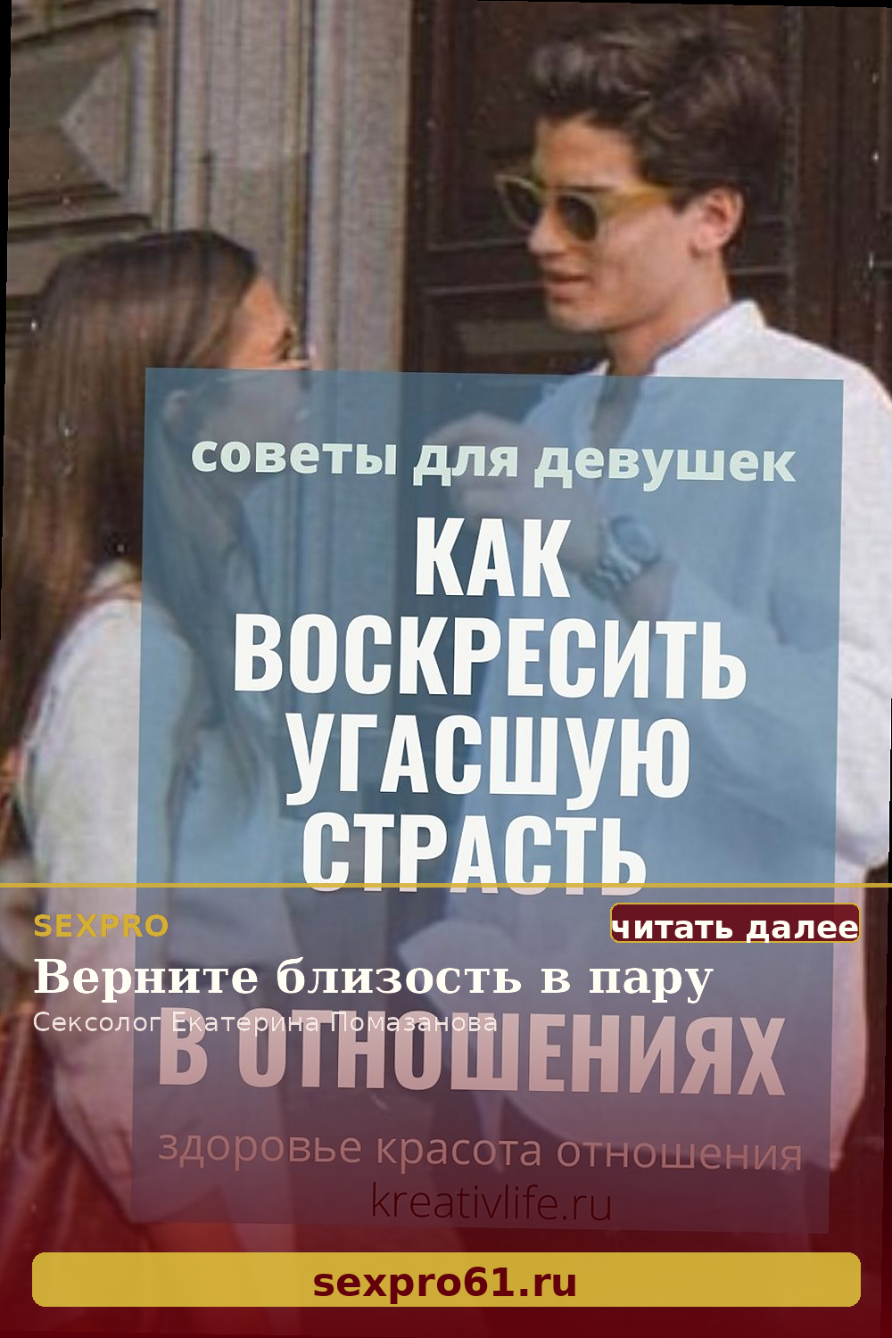 Как вернуть страсть в паре