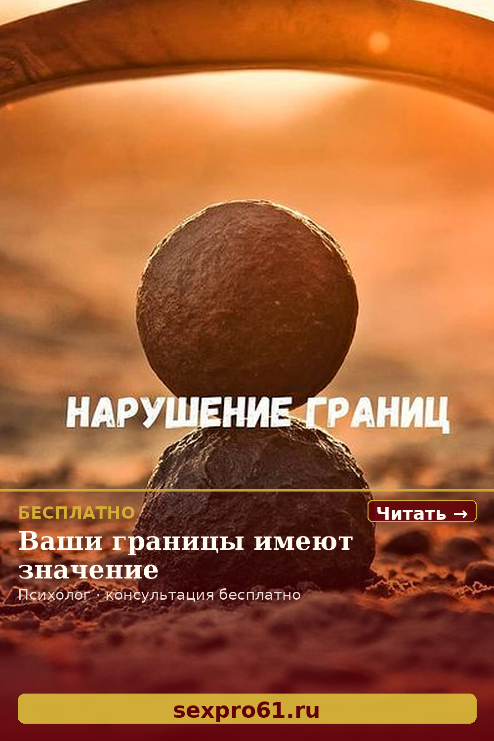 Как защитить свои границы в отношениях