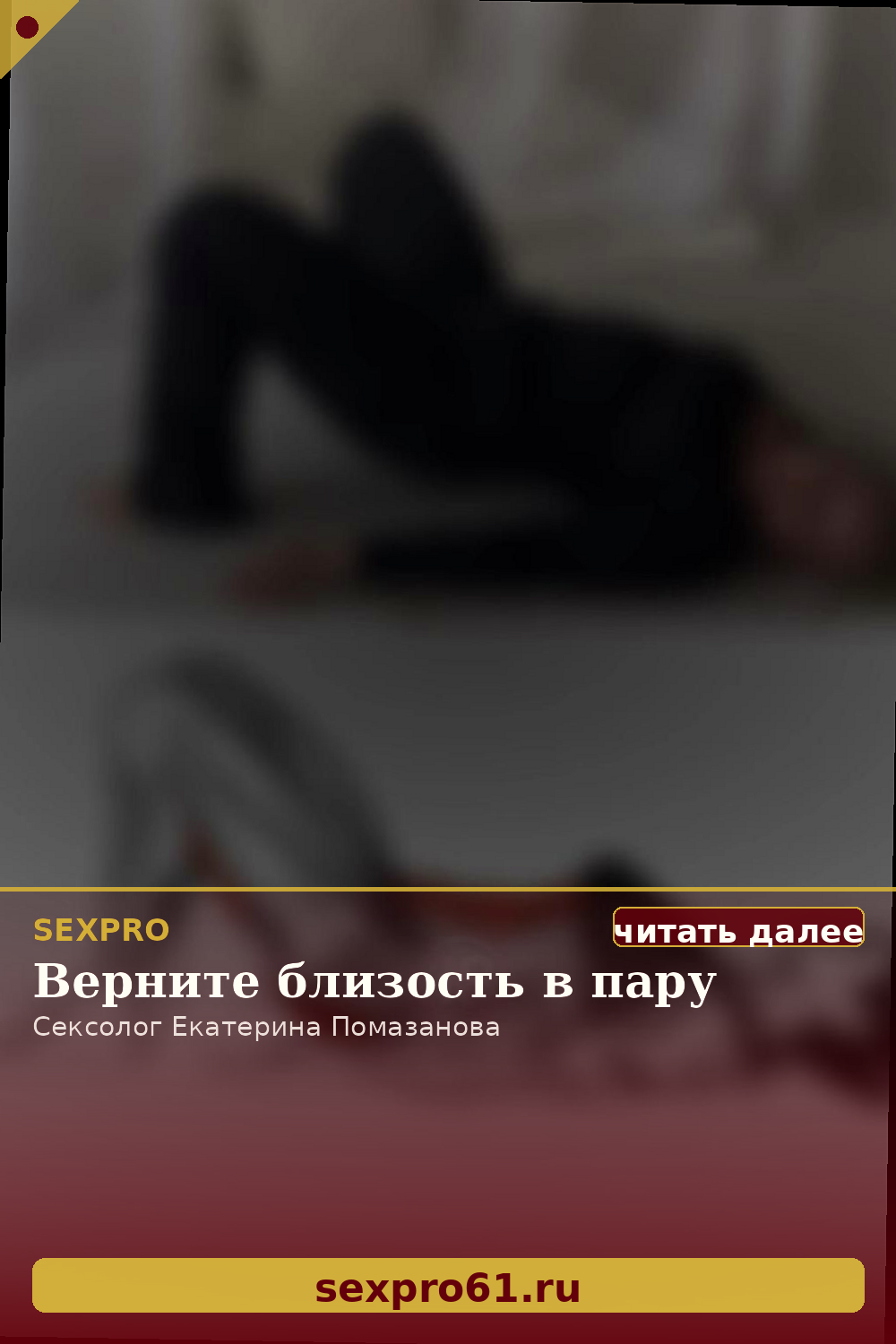 Интимная гимнастика: Упражнения для укрепления интимных мышц