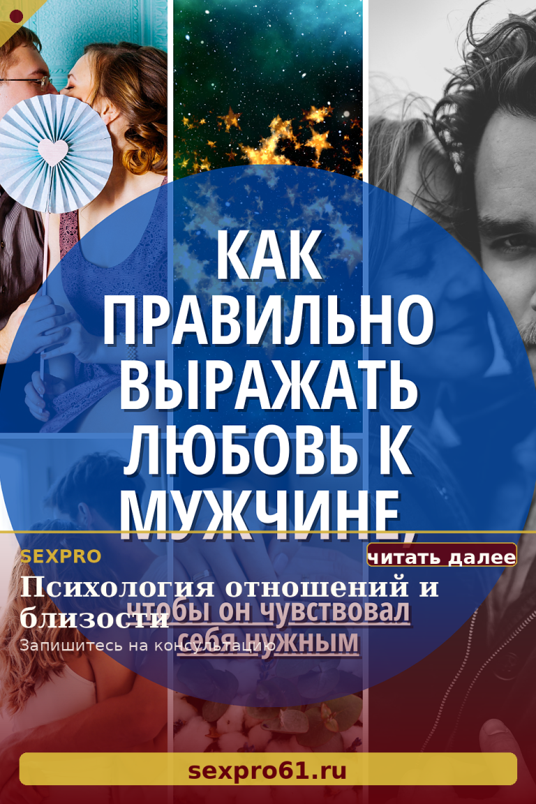 Секреты крепких отношений: как выражать любовь, чтобы мужчина был счастлив