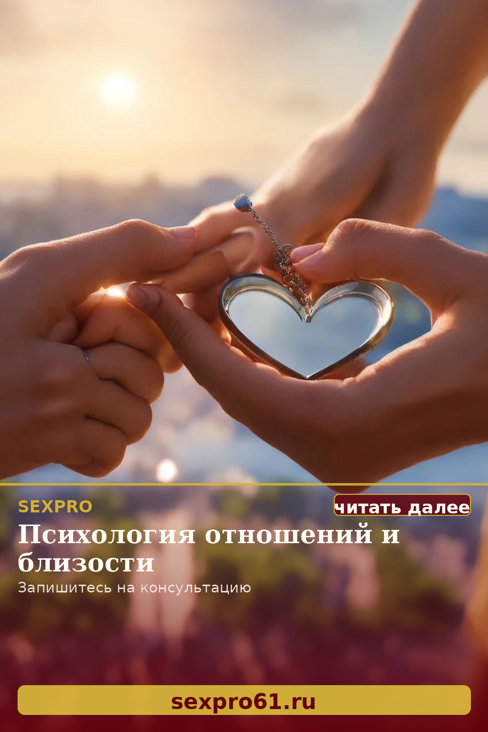 Секреты успешного брака: Как сохранить любовь и гармонию