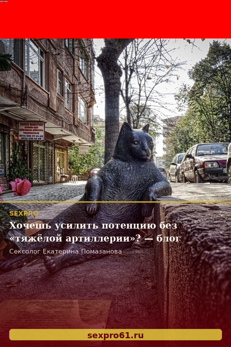 Хочешь усилить потенцию без «тяжёлой артиллерии»? — блог