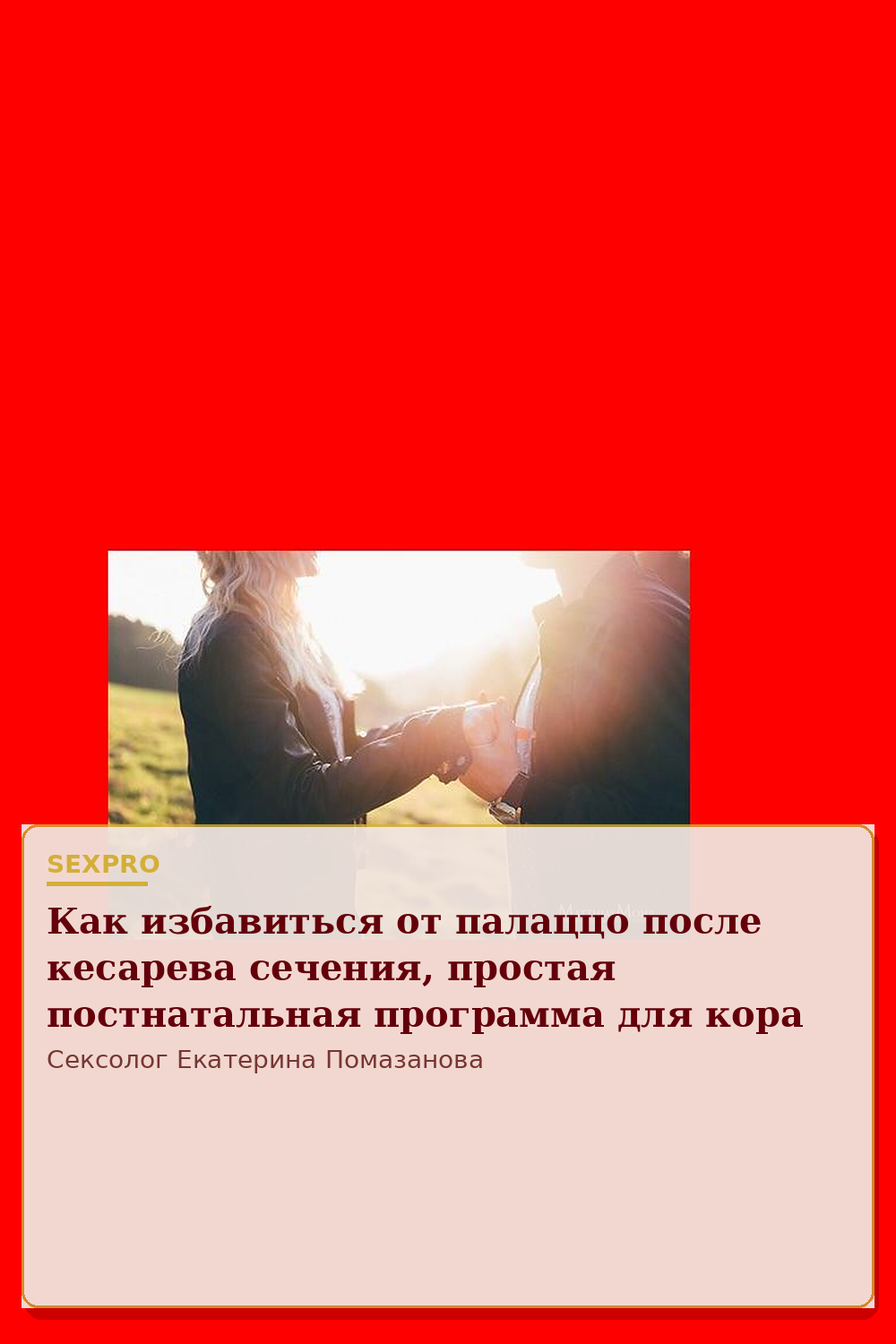 Как избавиться от палаццо после кесарева сечения, простая постнатальная программа для кора