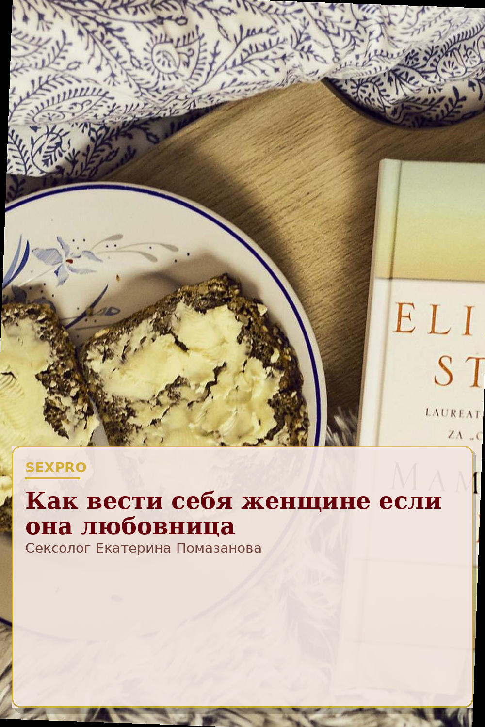Как вести себя женщине если она любовница