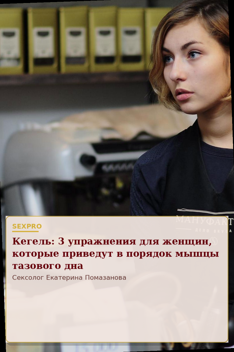Кегель: 3 упражнения для женщин, которые приведут в порядок мышцы тазового дна