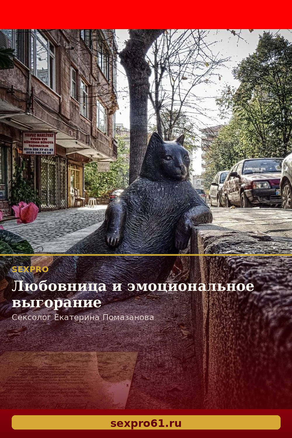 Любовница и эмоциональное выгорание