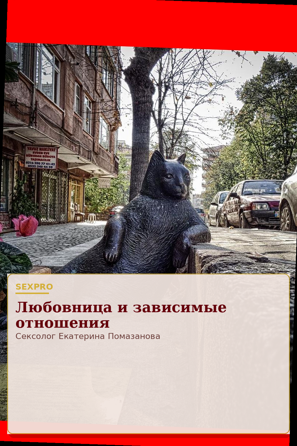 Любовница и зависимые отношения