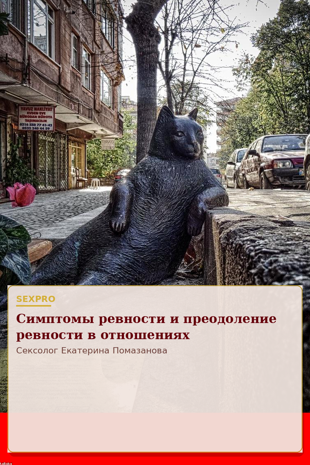 Симптомы ревности и преодоление ревности в отношениях