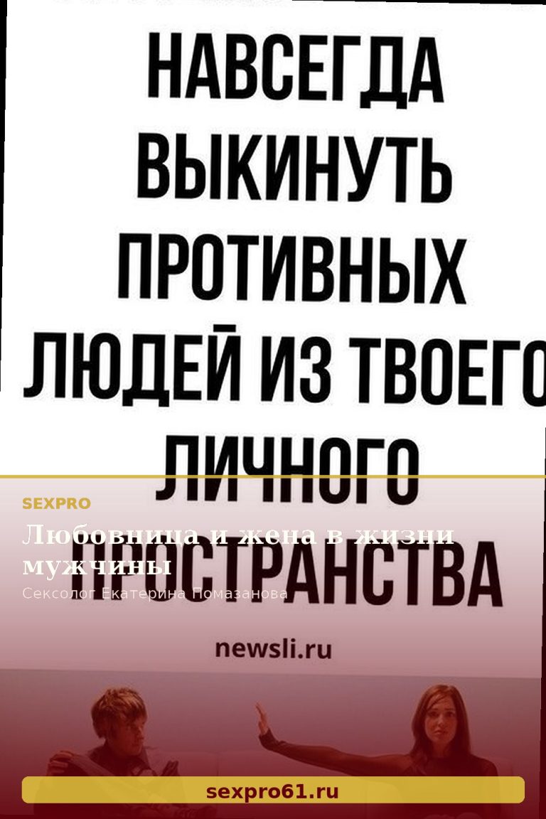 Любовница и жена в жизни мужчины