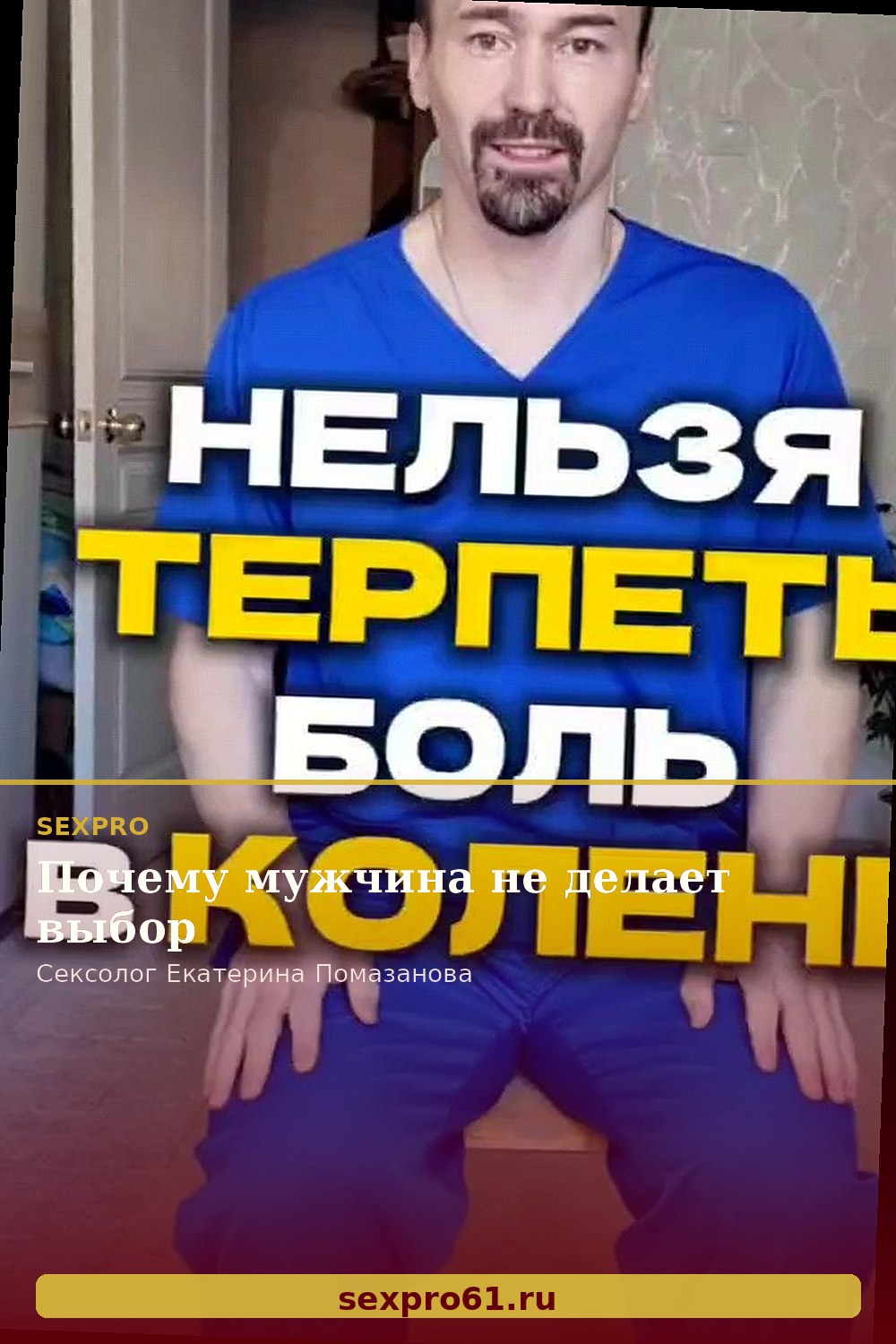 Почему мужчина не делает выбор