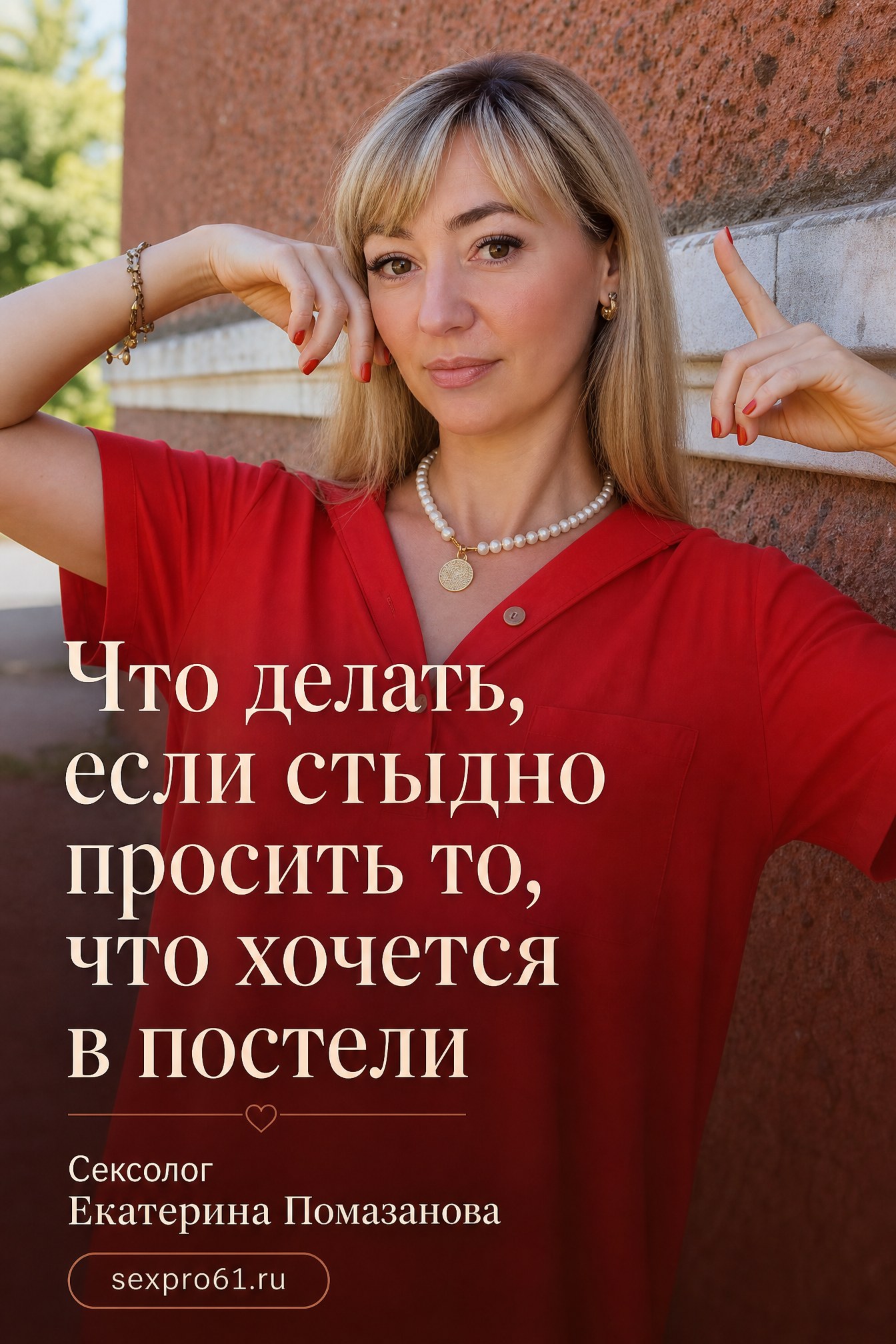 Что делать, если стыдно просить то, что хочется в постели