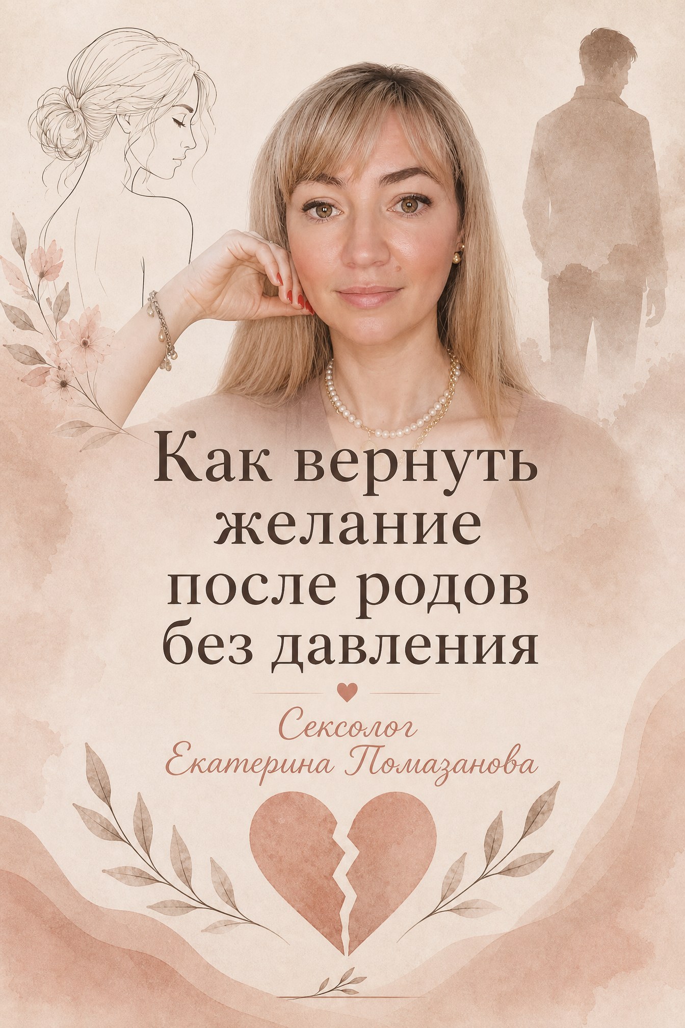 Как вернуть желание после родов без давления