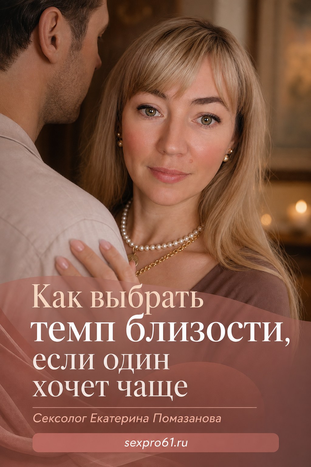 Как выбрать темп близости, если один хочет чаще