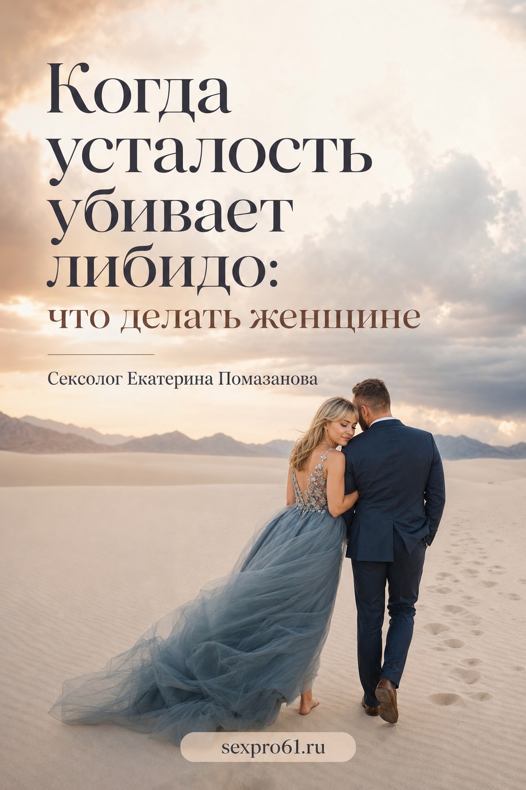 Когда усталость убивает либидо: что делать женщине