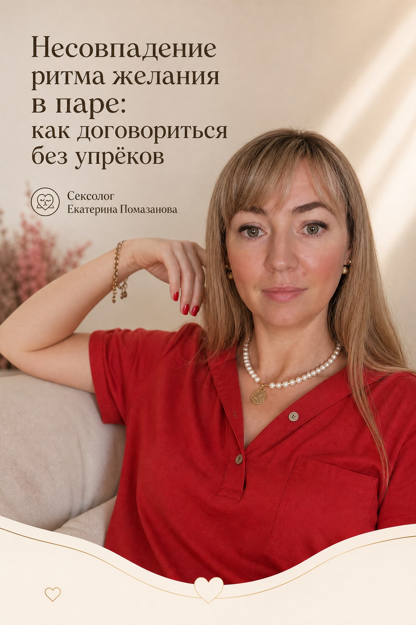 Несовпадение ритма желания в паре: как договориться без упрёков