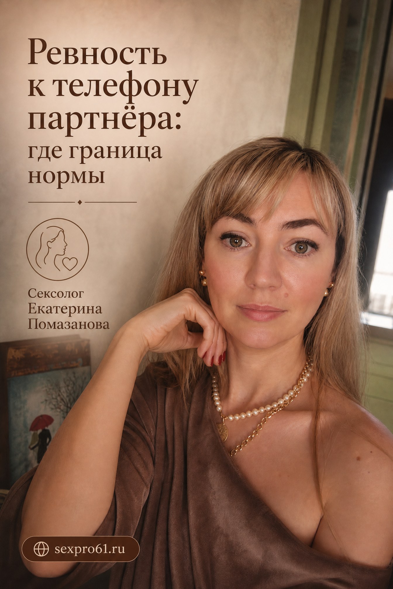 Ревность к телефону партнёра: где граница нормы