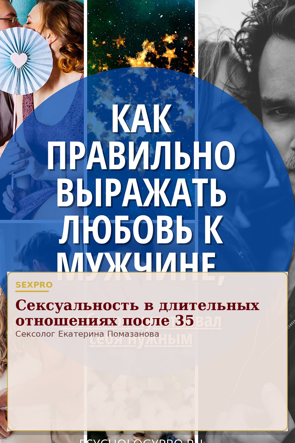 Сексуальность в длительных отношениях после 35