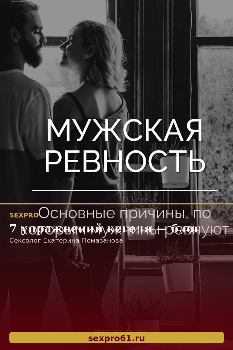 7 упражнений кегеля — блог