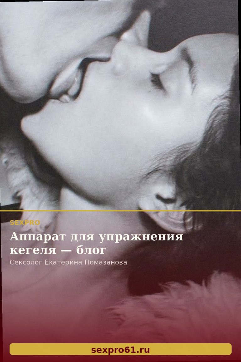 Аппарат для упражнения кегеля — блог