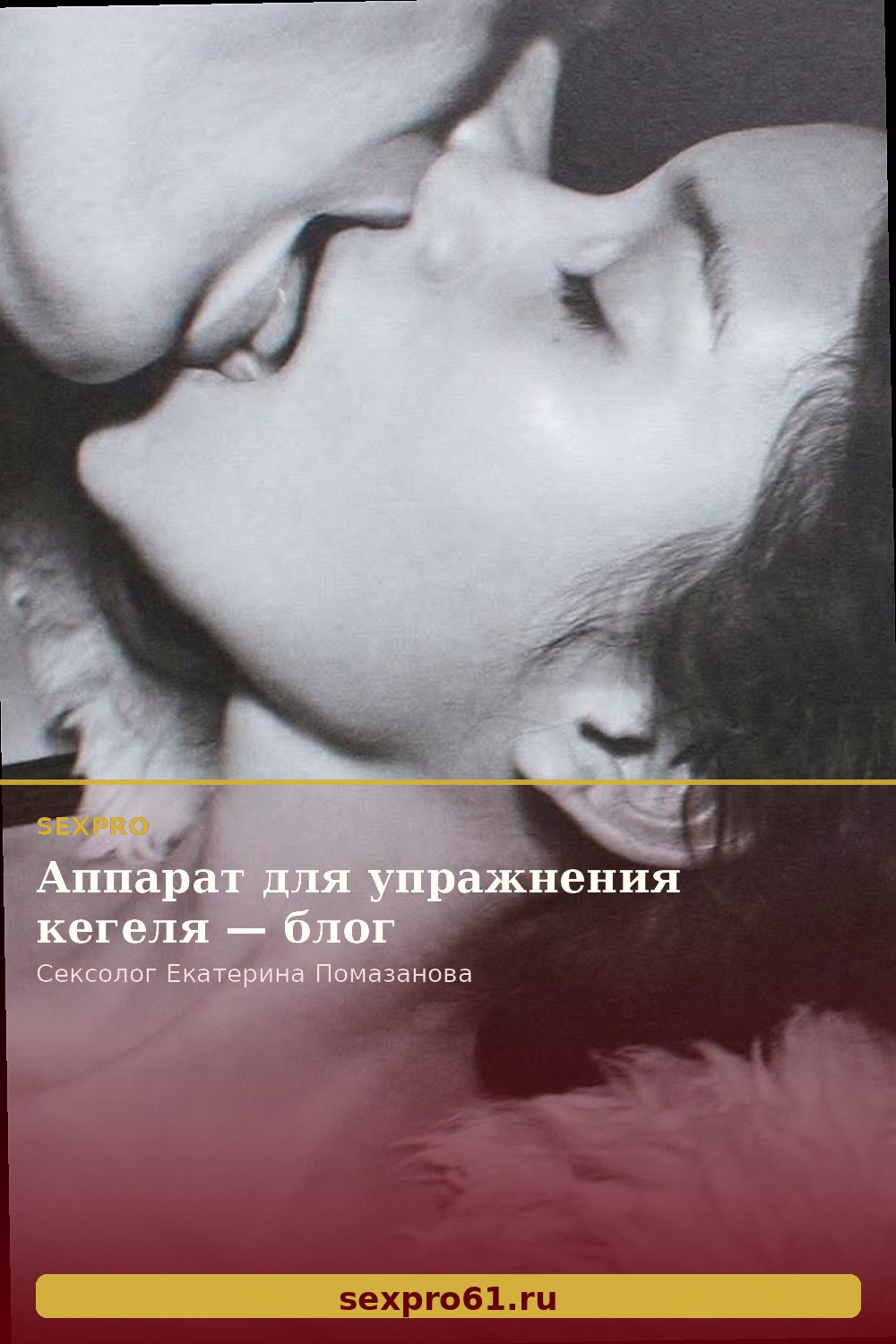 Аппарат для упражнения кегеля — блог