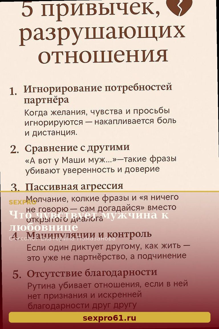 Что чувствует мужчина к любовнице
