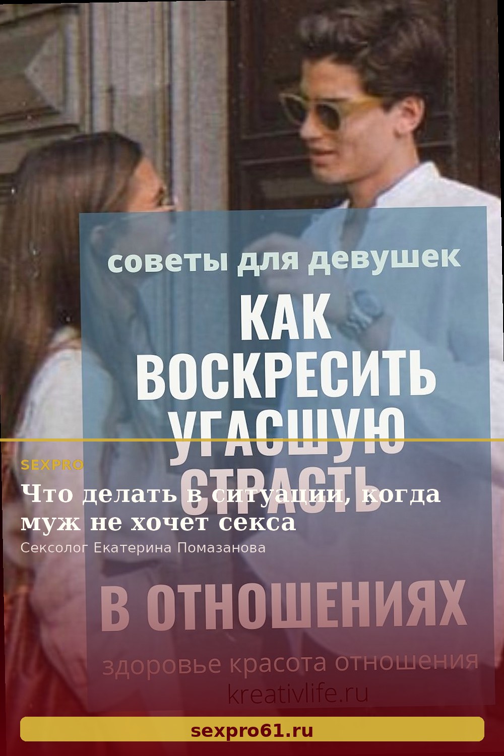 Что делать в ситуации, когда муж не хочет секса