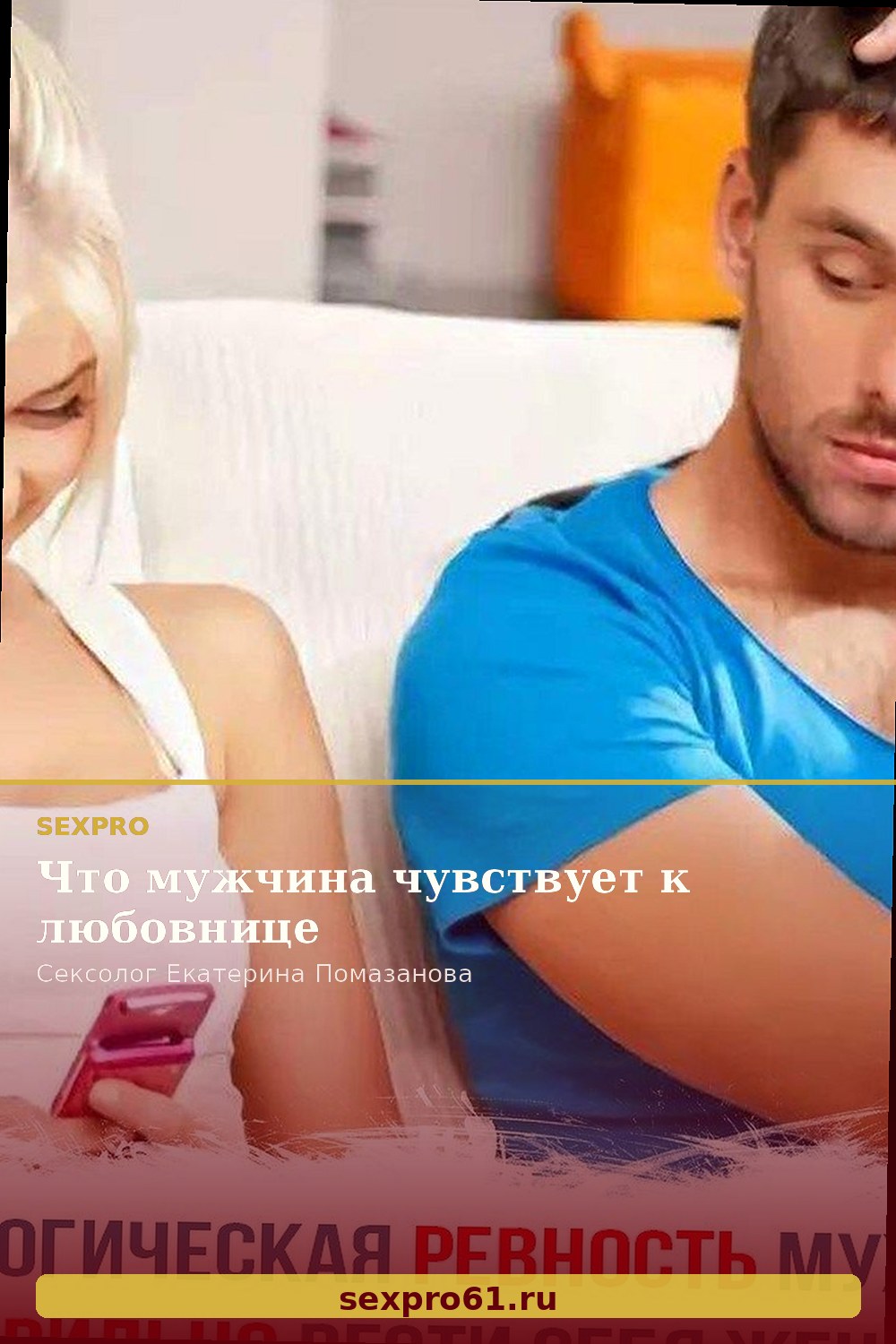 Что мужчина чувствует к любовнице