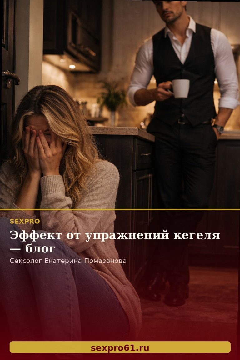 Эффект от упражнений кегеля — блог