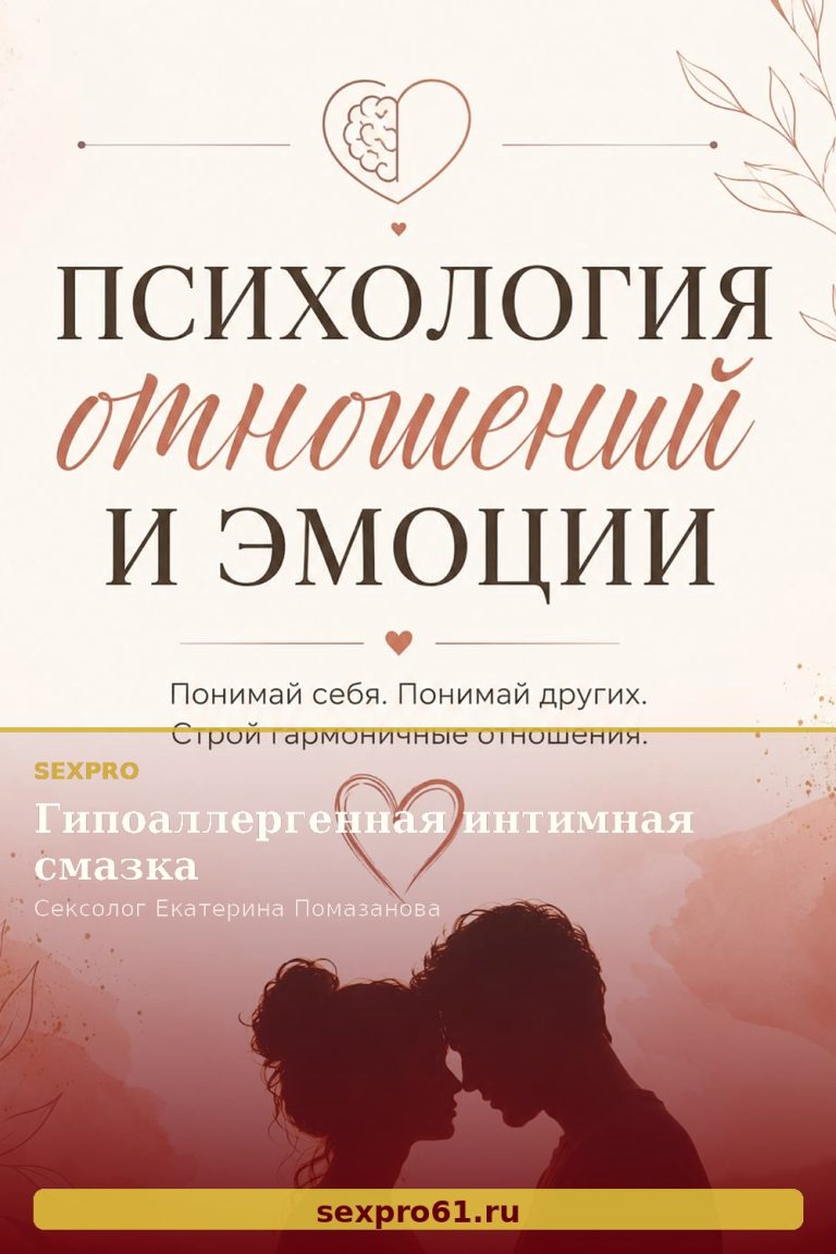 Гипоаллергенная интимная смазка