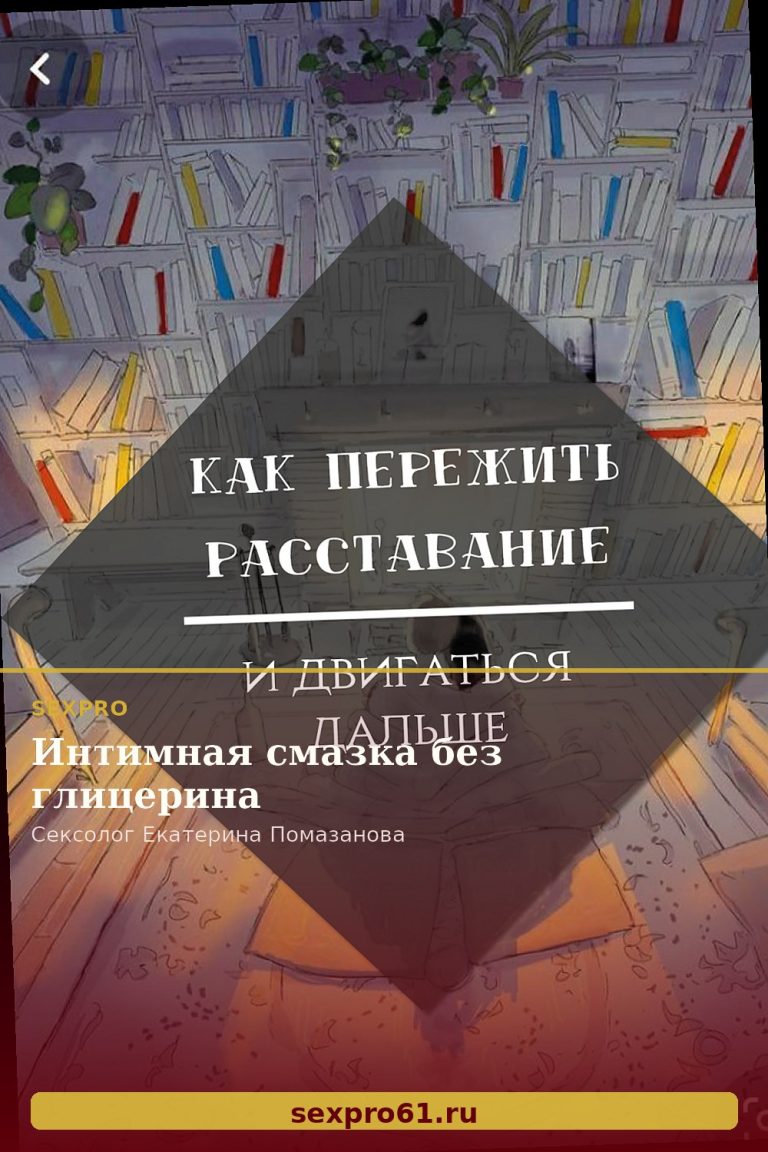 Интимная смазка без глицерина