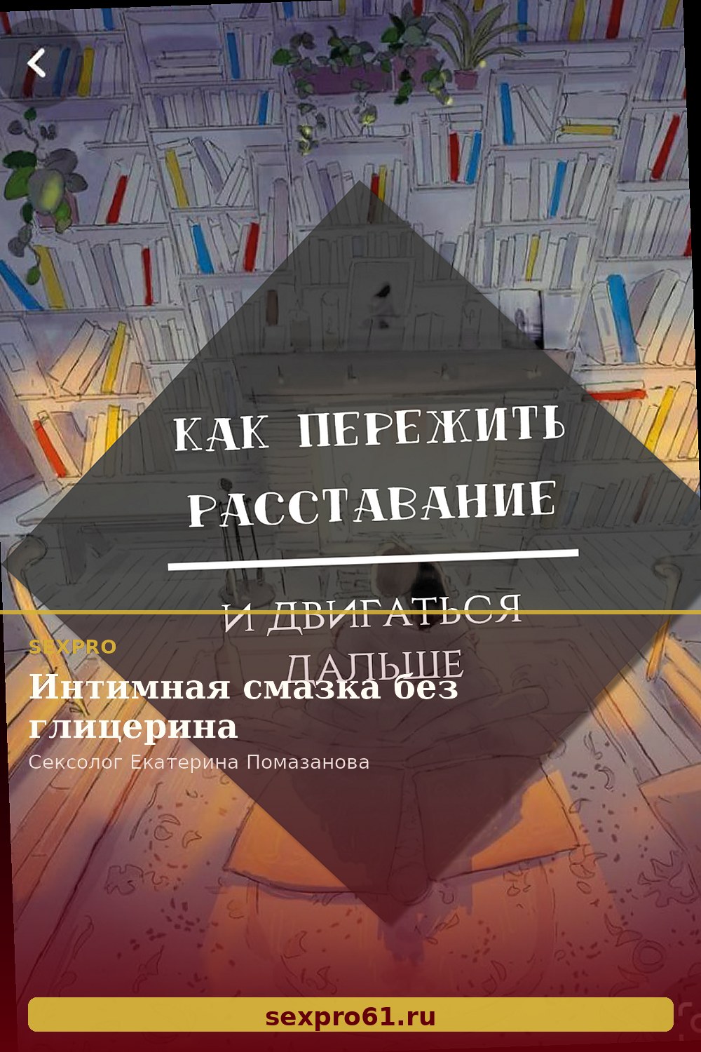 Интимная смазка без глицерина