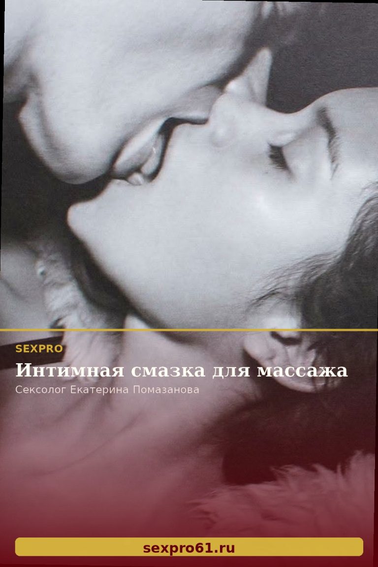 Интимная смазка для массажа