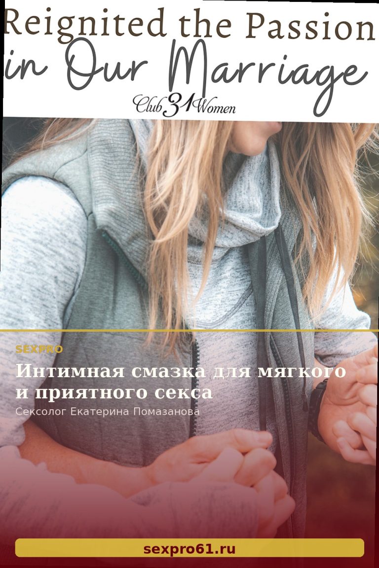 Интимная смазка для мягкого и приятного секса