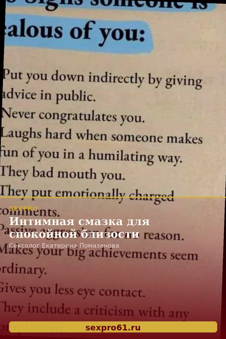 Интимная смазка для спокойной близости