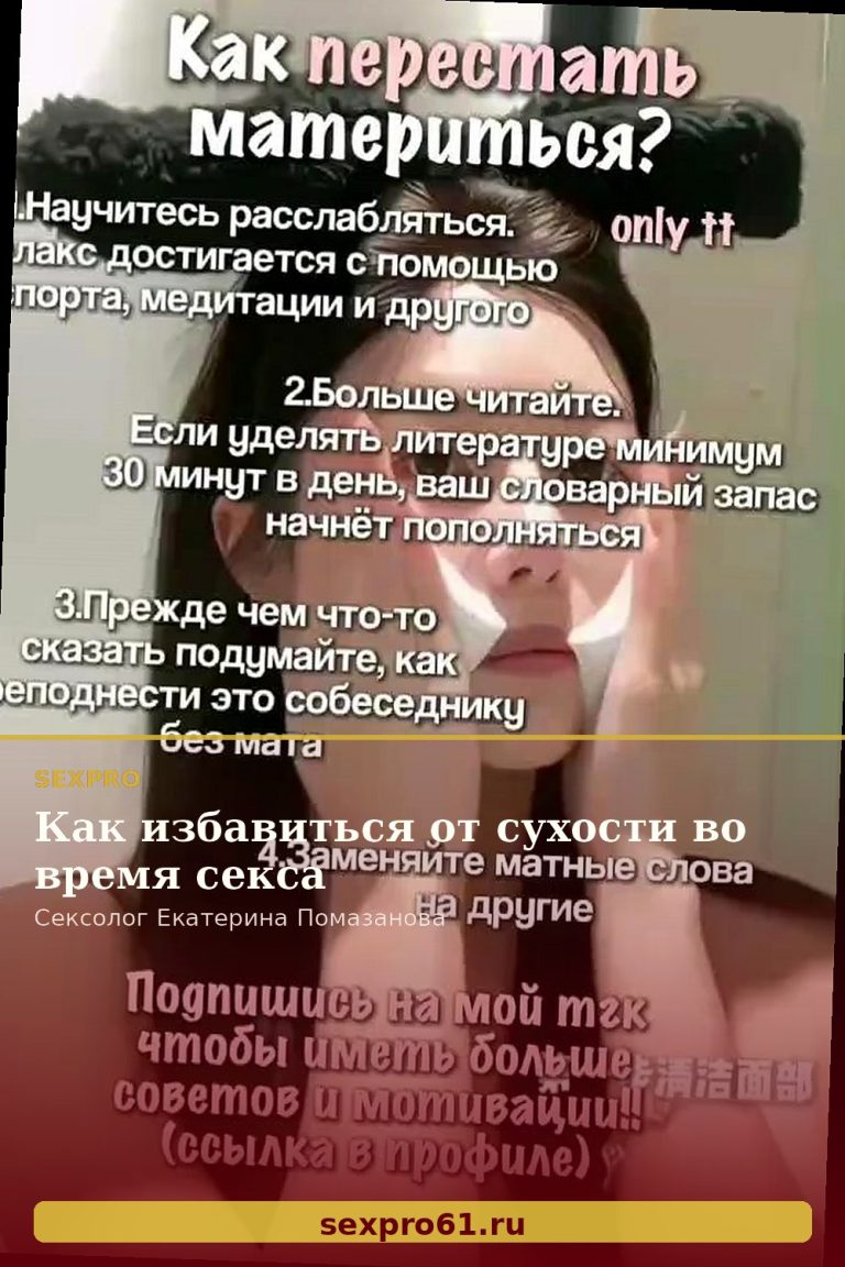 Как избавиться от сухости во время секса