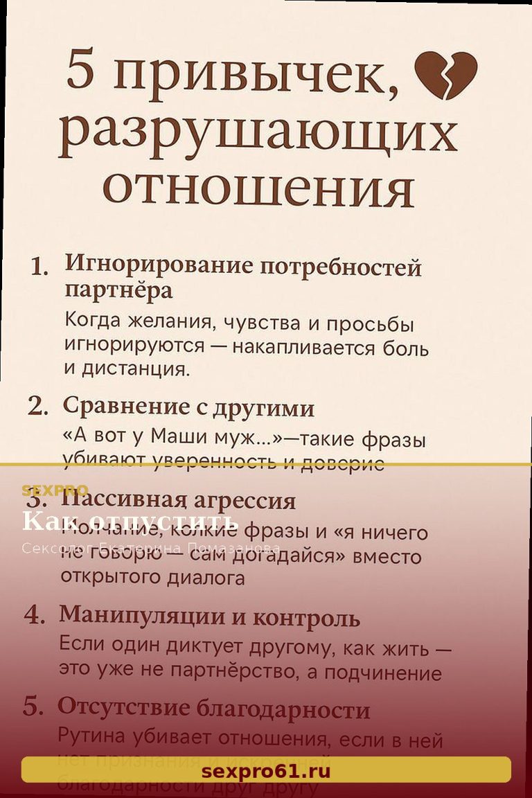 Как отпустить