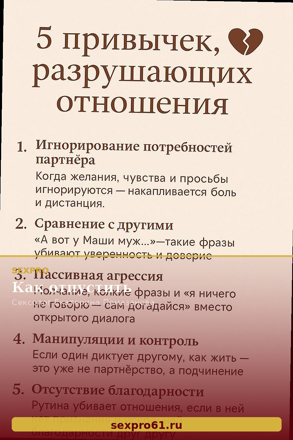 Как отпустить